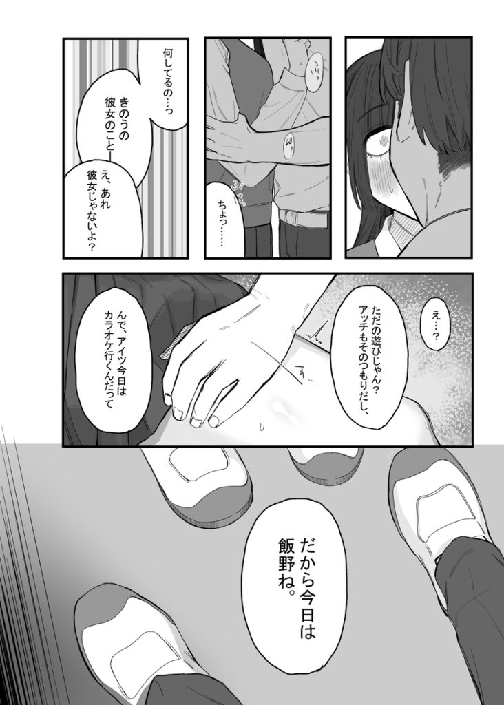 【エロ漫画中出し】ヤリチンと大人しい小説好きな女の子がセフレになって学校でいっぱいセックスしてるぞ