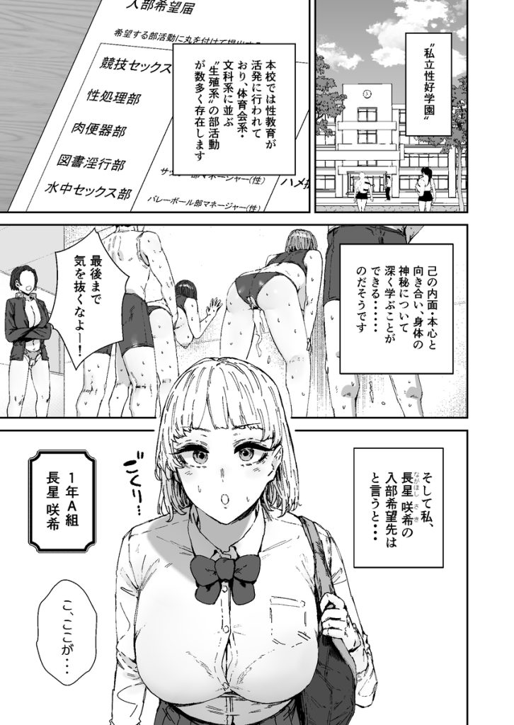 【エロ漫画風俗】性教育が盛んに行われている学園の部活がヤバすぎるwww