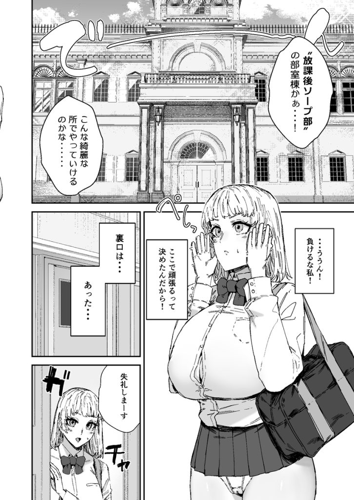 【エロ漫画風俗】性教育が盛んに行われている学園の部活がヤバすぎるwww