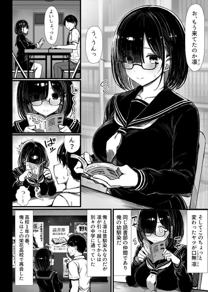 【エロ漫画NTR】デカ〇ンを受け入れてオナホになる巨乳ちゃんに勃起不可避！