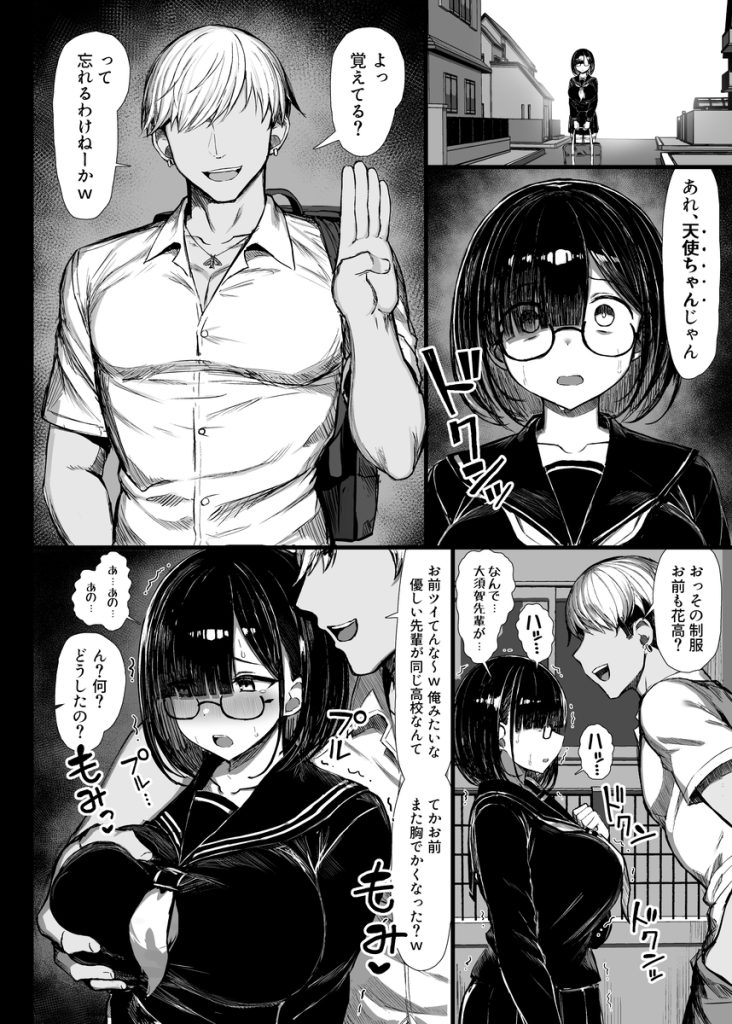 【エロ漫画NTR】デカ〇ンを受け入れてオナホになる巨乳ちゃんに勃起不可避！