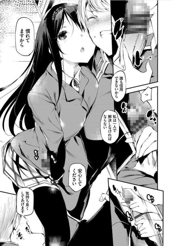 【エロ漫画女子高生】気になる真面目な女の子がとんでないエッチって…ギャップがたまらないエロ漫画です！