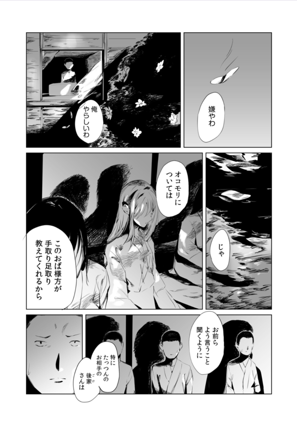 【エロ漫画処女】村の習慣にある処女喪失の儀式がエロ過ぎてヤバい！