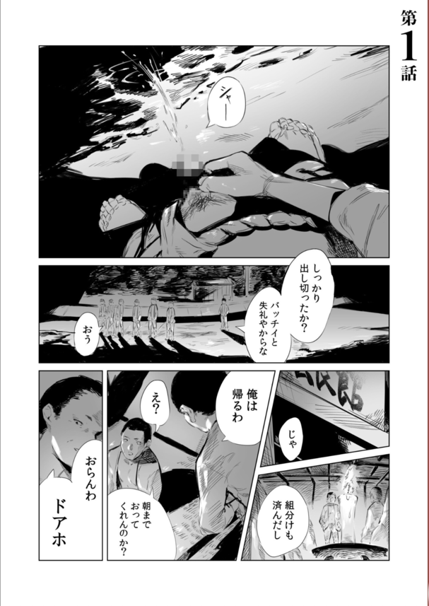 【エロ漫画処女】村の習慣にある処女喪失の儀式がエロ過ぎてヤバい！