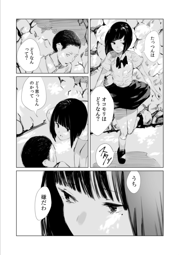 【エロ漫画処女】村の習慣にある処女喪失の儀式がエロ過ぎてヤバい！