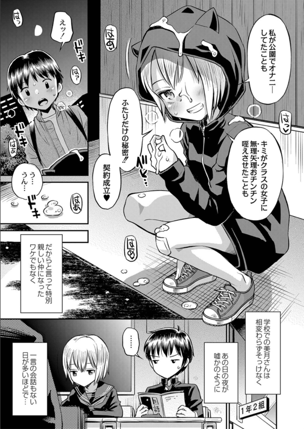 【エロ漫画ちっぱい】初めて体験する気持ち良さにとろけていくちっぱい女子に勃起不可避！