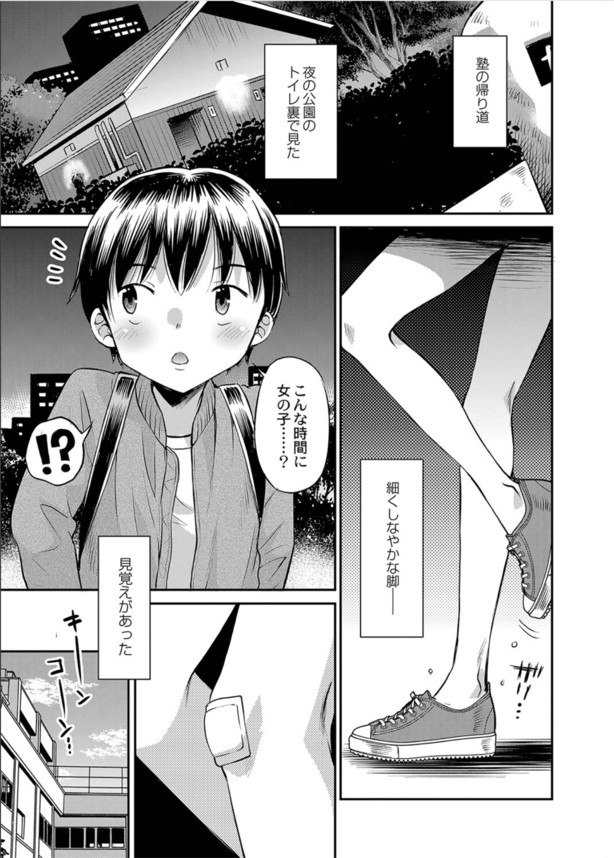 【エロ漫画ちっぱい】初めて体験する気持ち良さにとろけていくちっぱい女子に勃起不可避！