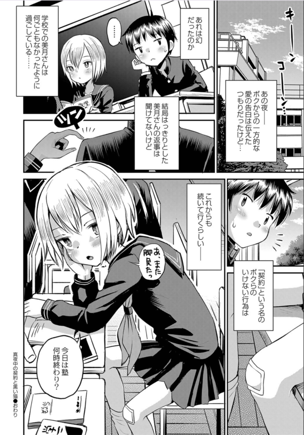 【エロ漫画ちっぱい】初めて体験する気持ち良さにとろけていくちっぱい女子に勃起不可避！