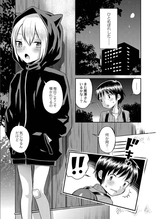 【エロ漫画ちっぱい】初めて体験する気持ち良さにとろけていくちっぱい女子に勃起不可避！