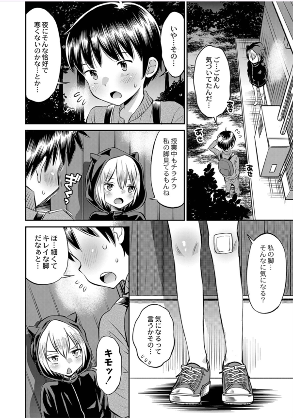 【エロ漫画ちっぱい】初めて体験する気持ち良さにとろけていくちっぱい女子に勃起不可避！