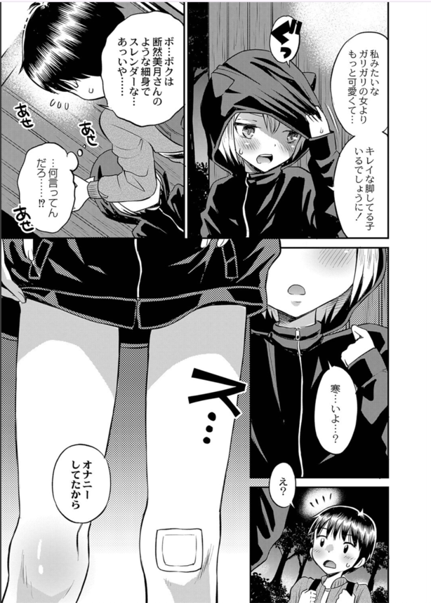 【エロ漫画ちっぱい】初めて体験する気持ち良さにとろけていくちっぱい女子に勃起不可避！