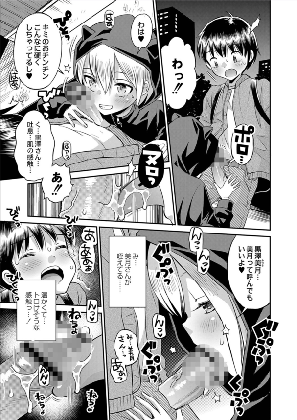 【エロ漫画ちっぱい】初めて体験する気持ち良さにとろけていくちっぱい女子に勃起不可避！