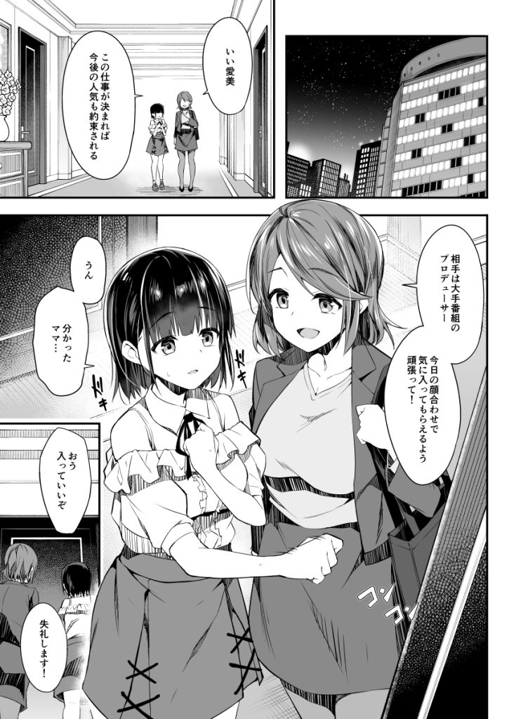 【エロ漫画枕営業】芸能界で成功する為に枕営業をしまくる母娘がエチエチすぎるwww