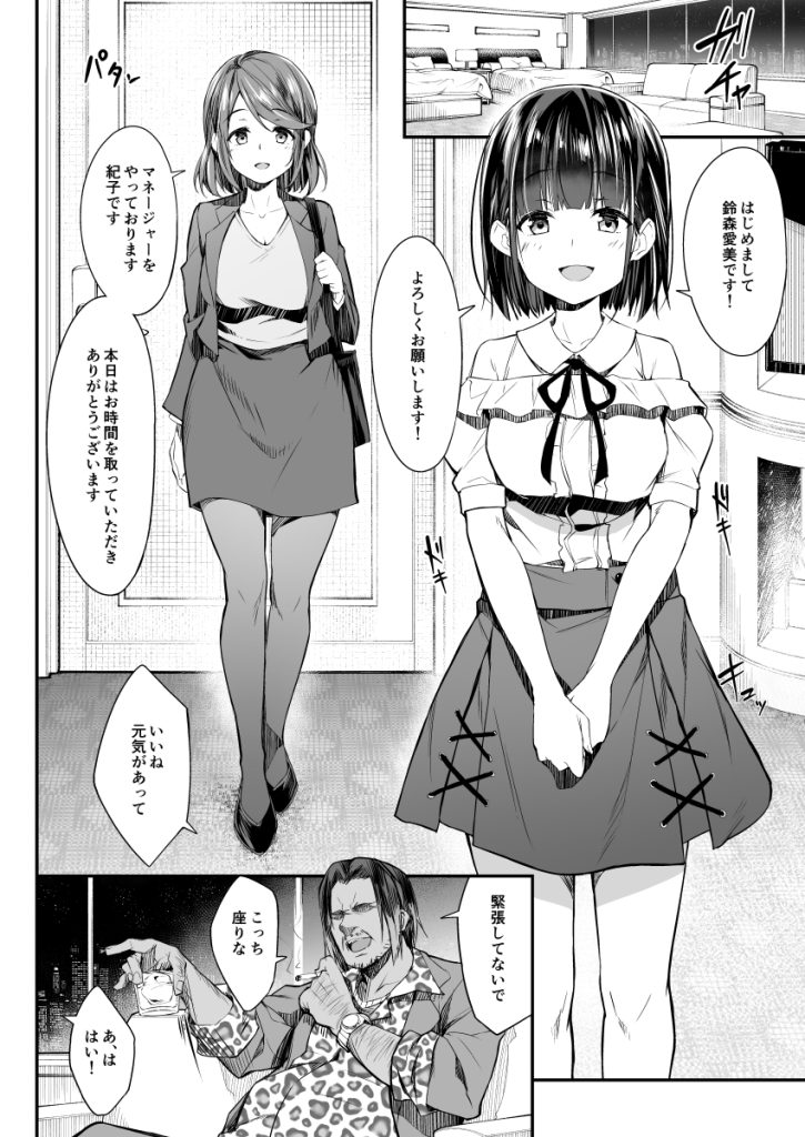 【エロ漫画枕営業】芸能界で成功する為に枕営業をしまくる母娘がエチエチすぎるwww