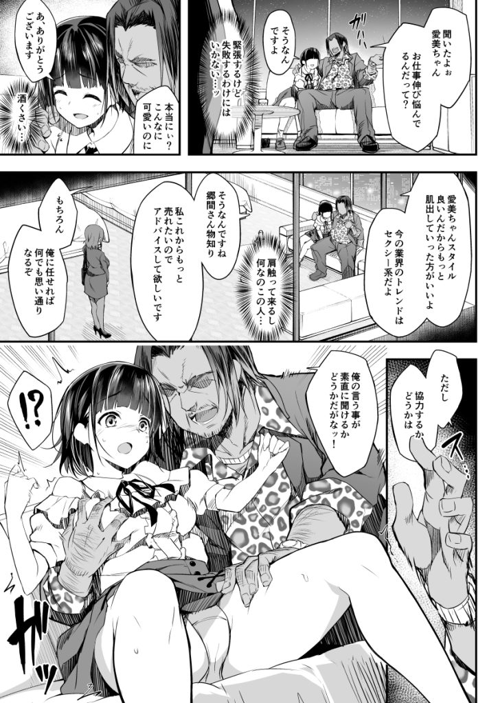 【エロ漫画枕営業】芸能界で成功する為に枕営業をしまくる母娘がエチエチすぎるwww