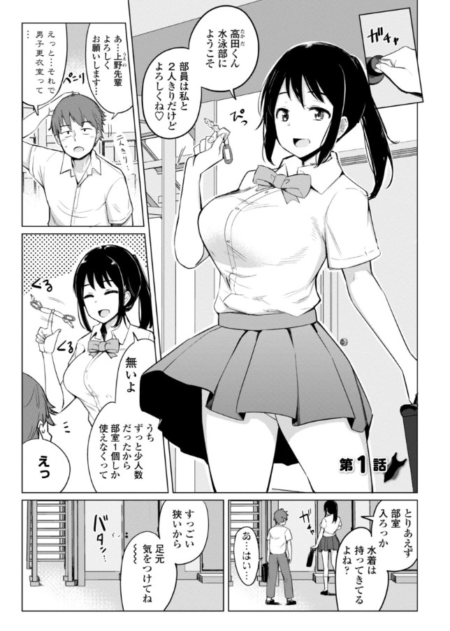 【エロ漫画JK】ワイ水泳部員…毎日気持ちが良すぎるエッチな活動ばかりしてますwww