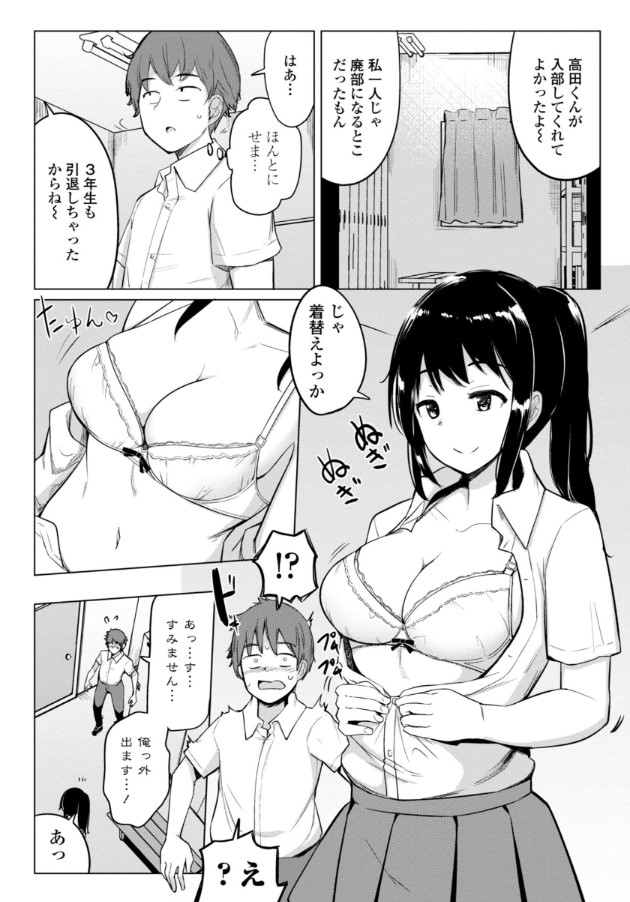 【エロ漫画JK】ワイ水泳部員…毎日気持ちが良すぎるエッチな活動ばかりしてますwww