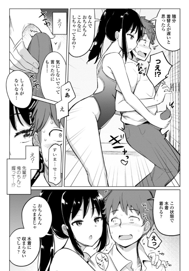 【エロ漫画JK】ワイ水泳部員…毎日気持ちが良すぎるエッチな活動ばかりしてますwww