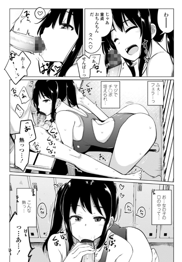 【エロ漫画JK】ワイ水泳部員…毎日気持ちが良すぎるエッチな活動ばかりしてますwww