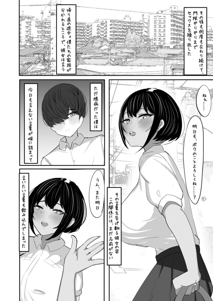 【エロ漫画幼馴染】全校憧れのデカパイボーイッシュ美少女は僕のチ〇ポに夢中なんです