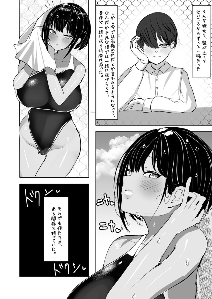 【エロ漫画幼馴染】全校憧れのデカパイボーイッシュ美少女は僕のチ〇ポに夢中なんです