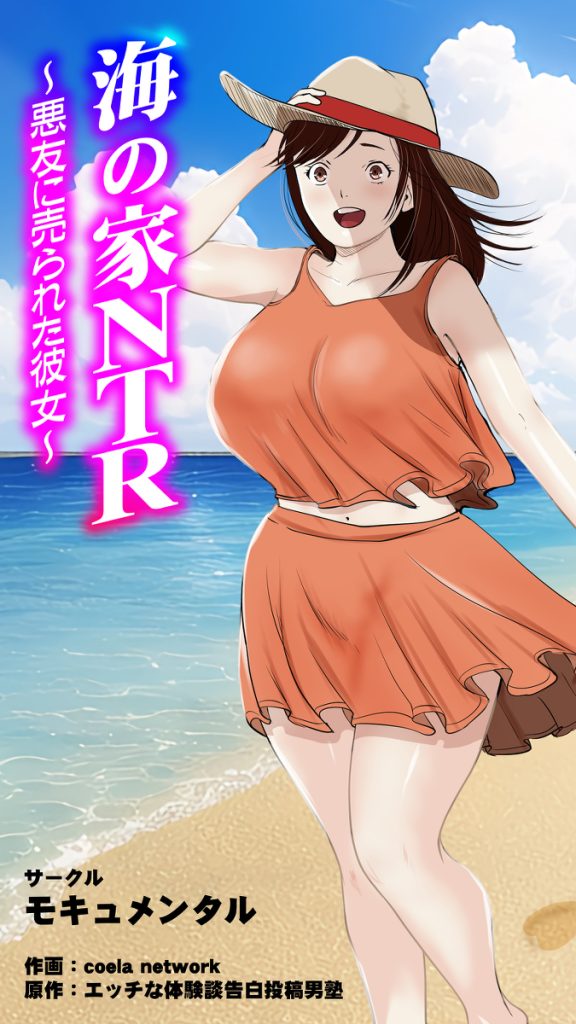 【エロ漫画NTR】悪友に誘われるまま海の家のバイトでセクハラ店長に寝取られる爆乳女子