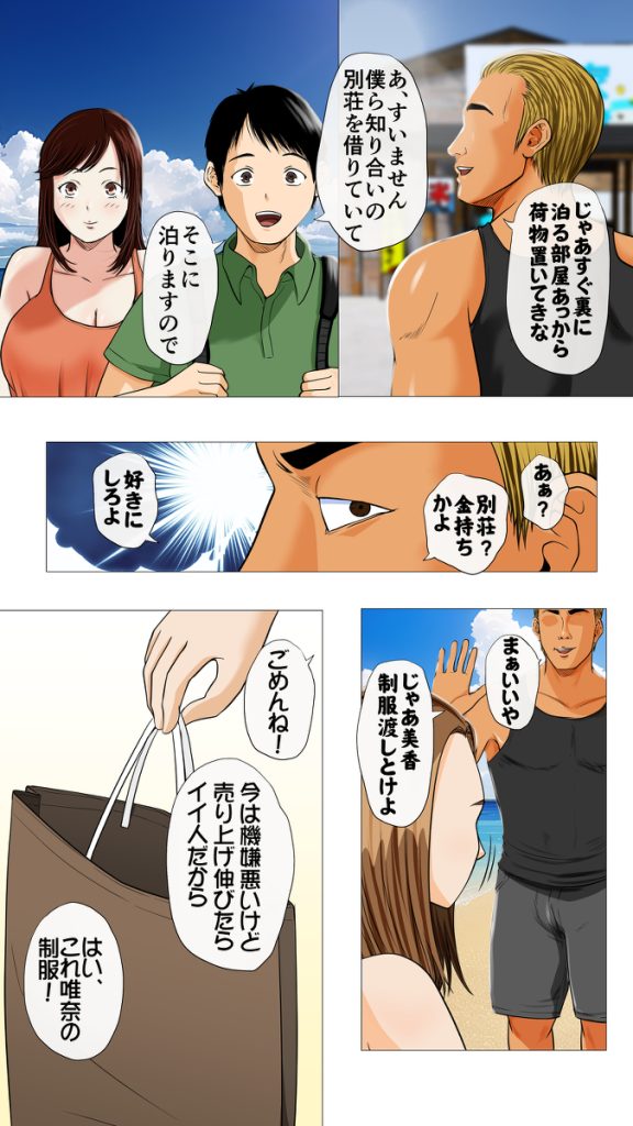 【エロ漫画NTR】悪友に誘われるまま海の家のバイトでセクハラ店長に寝取られる爆乳女子