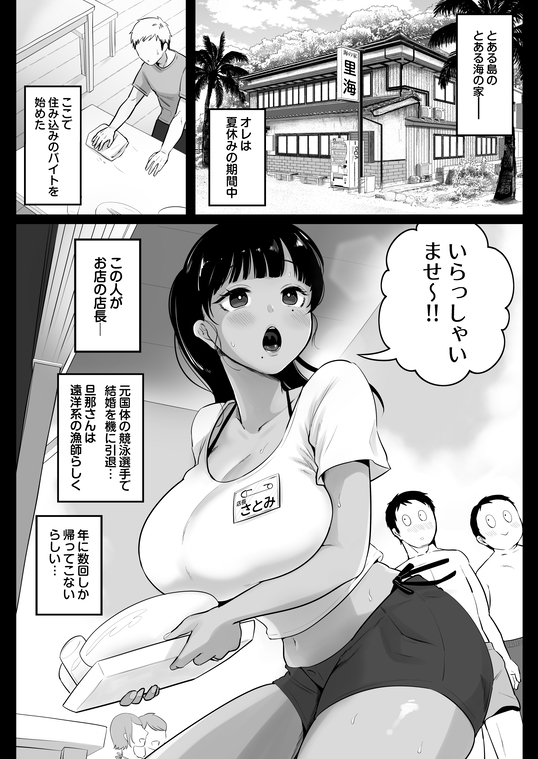 【エロ漫画人妻】日焼け跡のエロい人妻店長とバイト君の浮気エッチがヤバい！