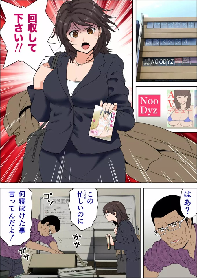 【エロ漫画人妻】弱みを握られ種付けされまくる人妻女子アナの運命が…