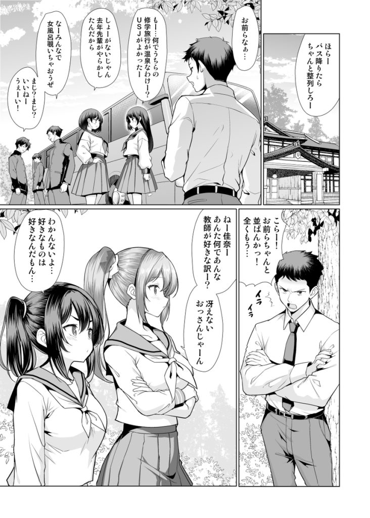 【エロ漫画ハーレム】修学旅行先で生徒達とこんなエッチな関係になってしまい…