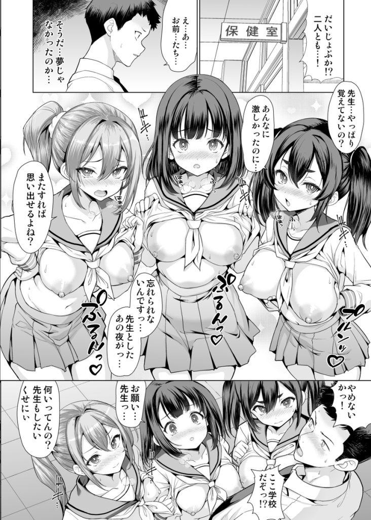 【エロ漫画ハーレム】修学旅行先で生徒達とこんなエッチな関係になってしまい…