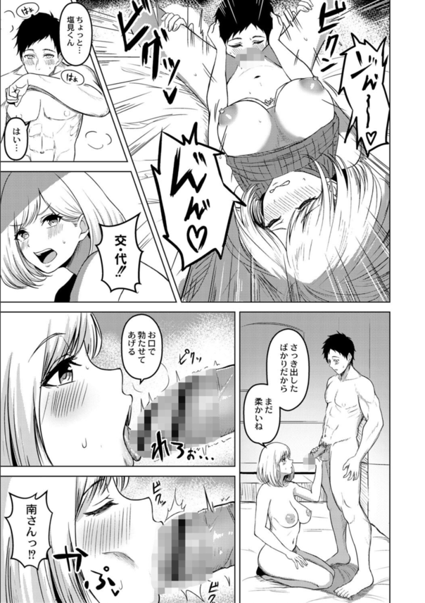 【エロ漫画OL】エッチなカラダをした同僚OLさんとのイチャラブエッチが最高すぎるwww