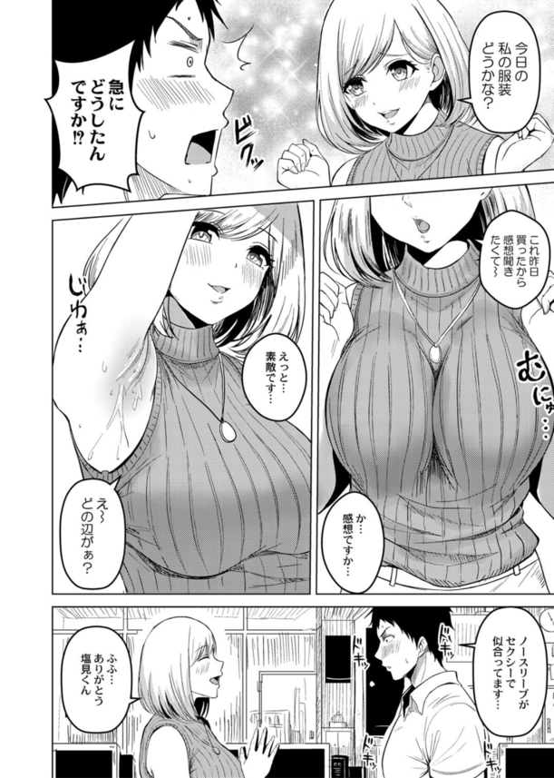 【エロ漫画OL】エッチなカラダをした同僚OLさんとのイチャラブエッチが最高すぎるwww