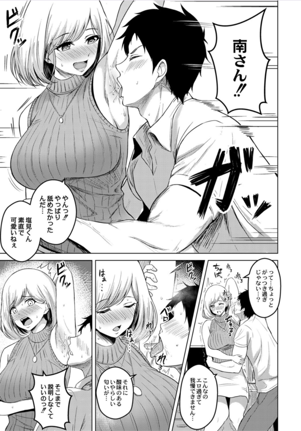 【エロ漫画OL】エッチなカラダをした同僚OLさんとのイチャラブエッチが最高すぎるwww