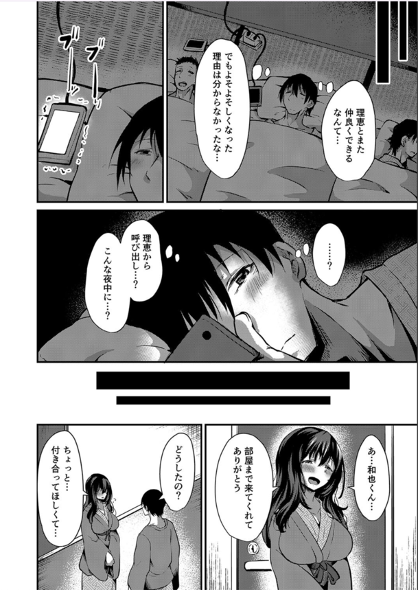 【エロ漫画】昔エッチした相手と温泉合宿をきっかけにまたエッチな関係になり…