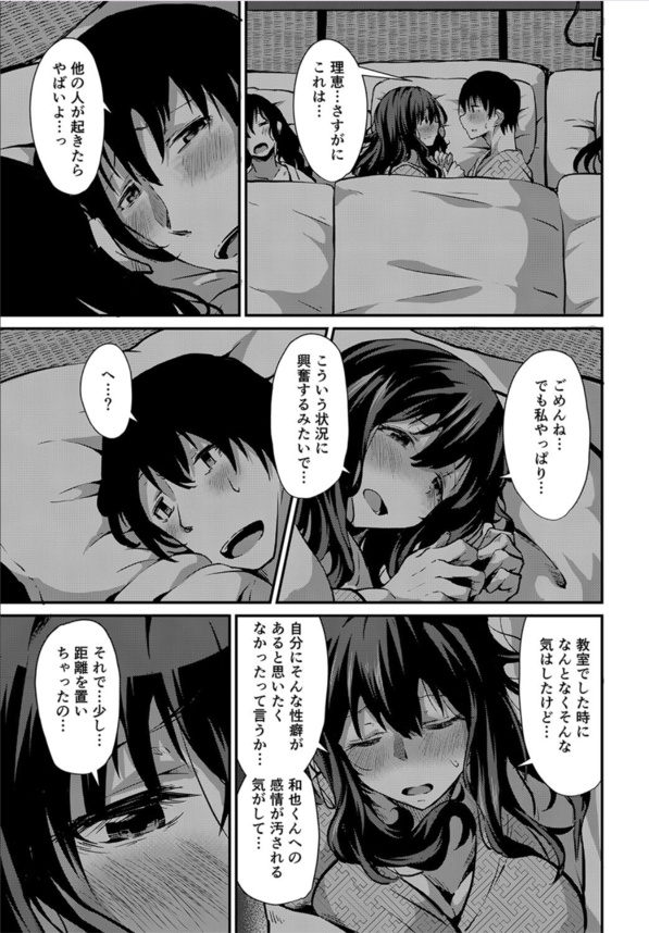 【エロ漫画】昔エッチした相手と温泉合宿をきっかけにまたエッチな関係になり…