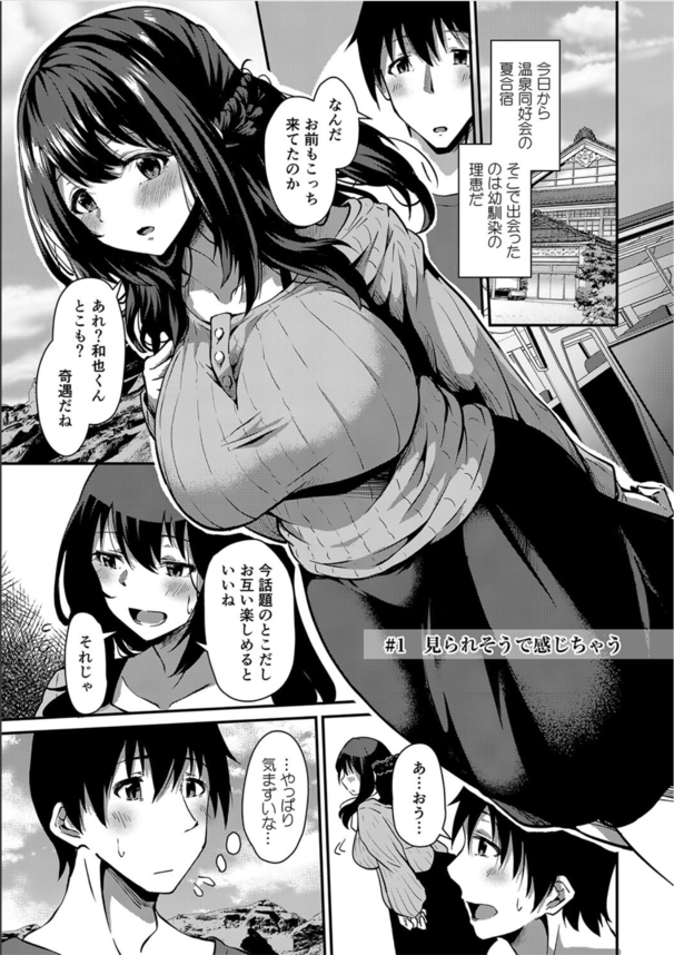 【エロ漫画】昔エッチした相手と温泉合宿をきっかけにまたエッチな関係になり…