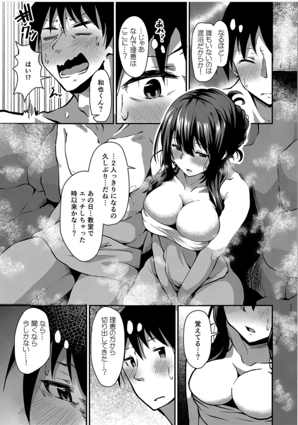 【エロ漫画】昔エッチした相手と温泉合宿をきっかけにまたエッチな関係になり…