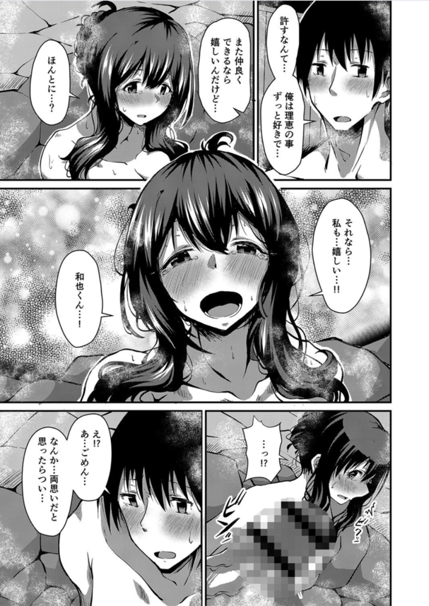 【エロ漫画】昔エッチした相手と温泉合宿をきっかけにまたエッチな関係になり…