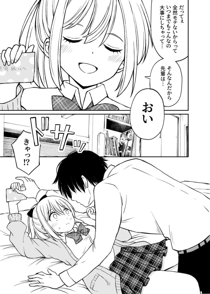 【エロ漫画JK】いつも俺の悪口を言ってる生意気ポニーテール娘を自慢のチ〇ポでわからせてやった！