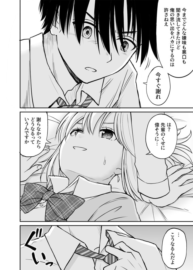 【エロ漫画JK】いつも俺の悪口を言ってる生意気ポニーテール娘を自慢のチ〇ポでわからせてやった！