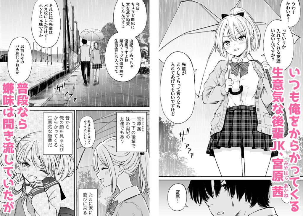 【エロ漫画JK】いつも俺の悪口を言ってる生意気ポニーテール娘を自慢のチ〇ポでわからせてやった！