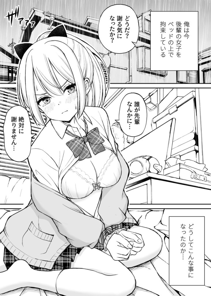 【エロ漫画JK】いつも俺の悪口を言ってる生意気ポニーテール娘を自慢のチ〇ポでわからせてやった！