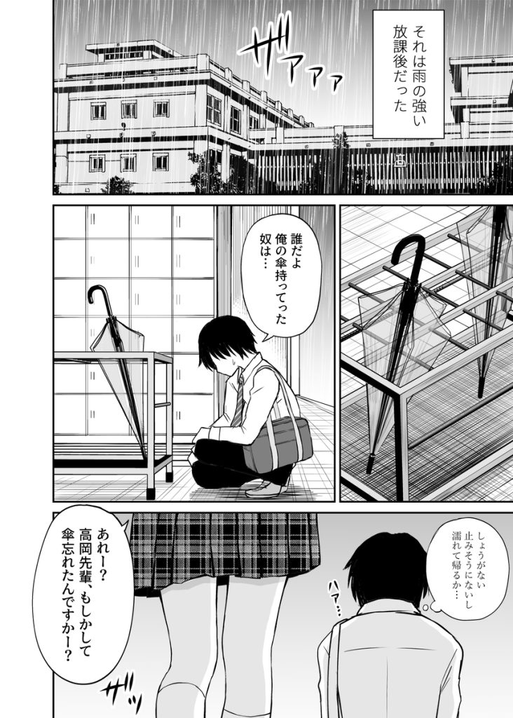 【エロ漫画JK】いつも俺の悪口を言ってる生意気ポニーテール娘を自慢のチ〇ポでわからせてやった！