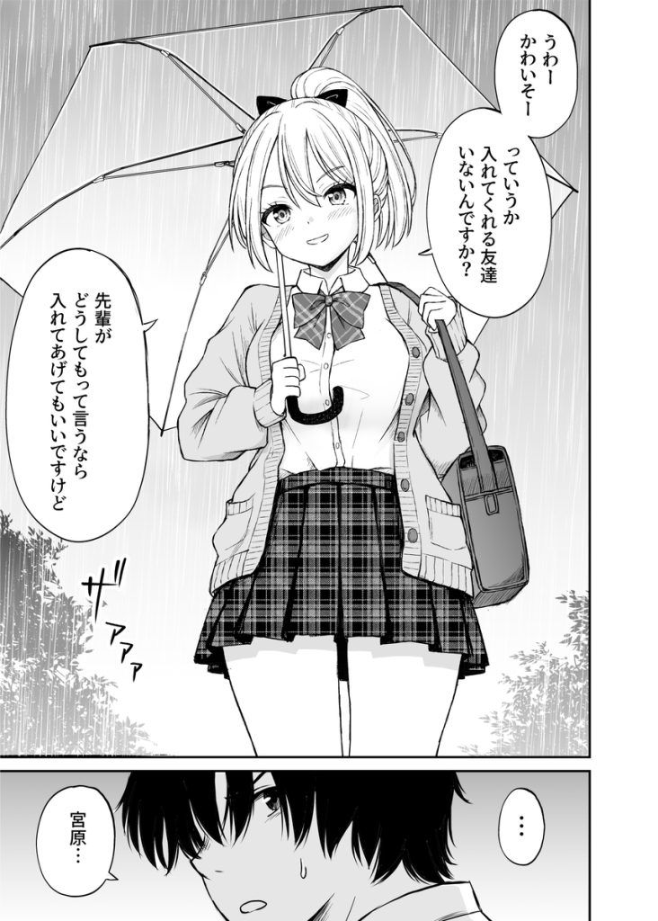 【エロ漫画JK】いつも俺の悪口を言ってる生意気ポニーテール娘を自慢のチ〇ポでわからせてやった！