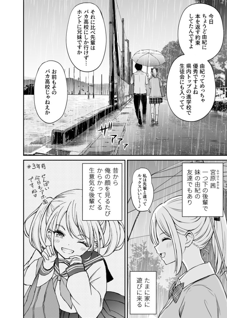 【エロ漫画JK】いつも俺の悪口を言ってる生意気ポニーテール娘を自慢のチ〇ポでわからせてやった！