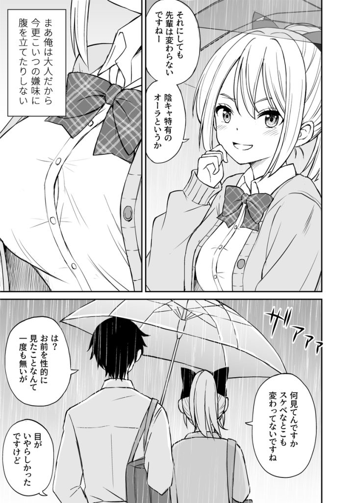 【エロ漫画JK】いつも俺の悪口を言ってる生意気ポニーテール娘を自慢のチ〇ポでわからせてやった！