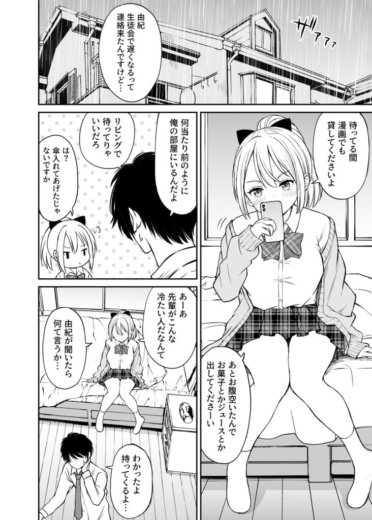 【エロ漫画JK】いつも俺の悪口を言ってる生意気ポニーテール娘を自慢のチ〇ポでわからせてやった！