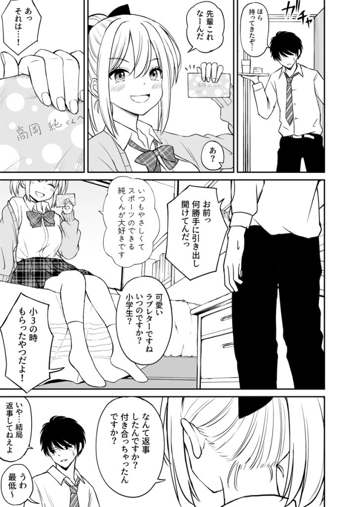 【エロ漫画JK】いつも俺の悪口を言ってる生意気ポニーテール娘を自慢のチ〇ポでわからせてやった！