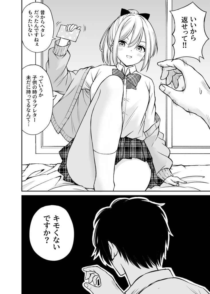 【エロ漫画JK】いつも俺の悪口を言ってる生意気ポニーテール娘を自慢のチ〇ポでわからせてやった！